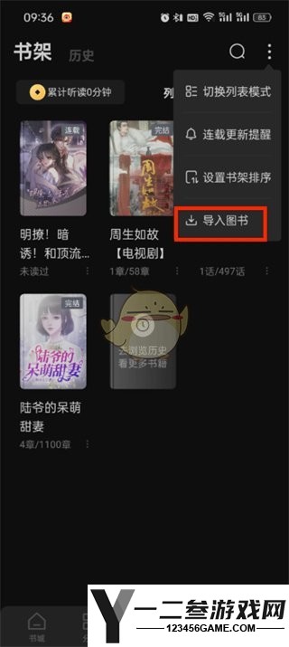 番茄小说wifi传书使用方法
