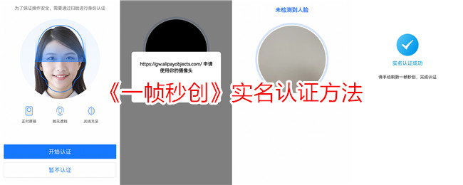 一帧秒创实名认证方法