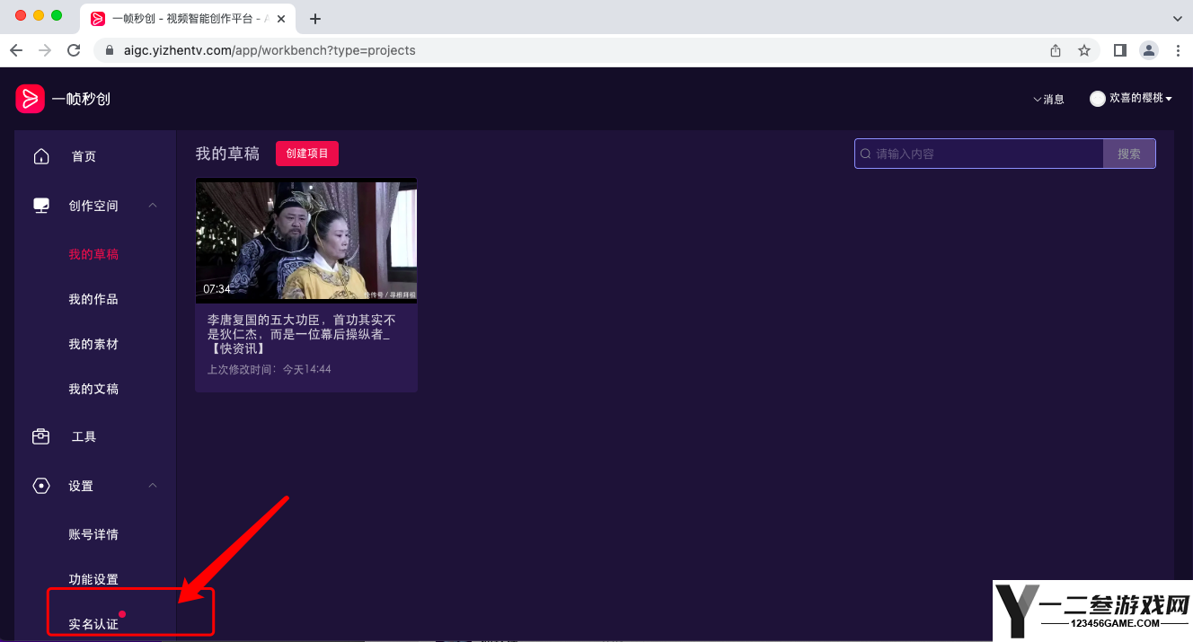 一帧秒创实名认证方法