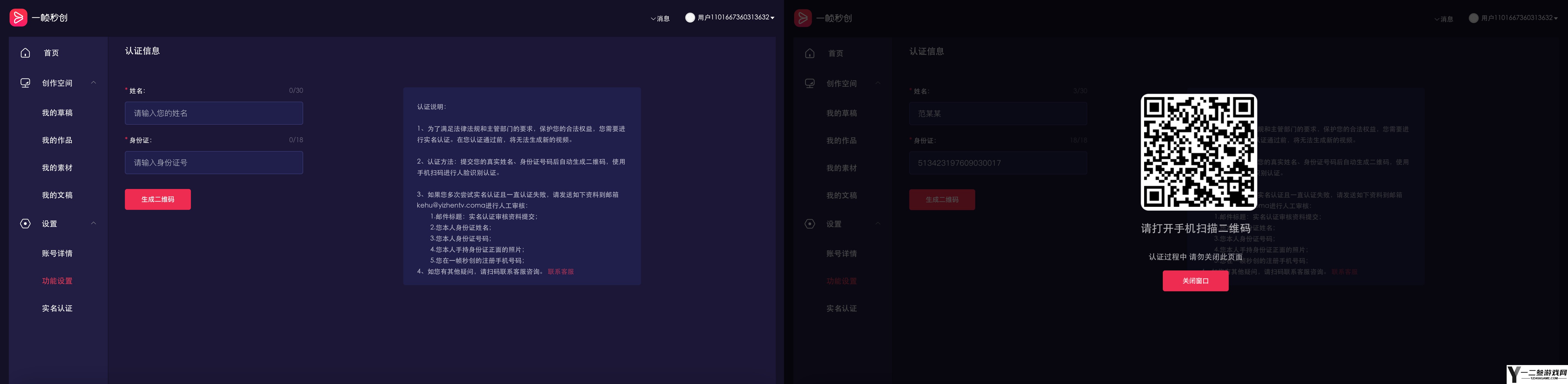 一帧秒创实名认证方法