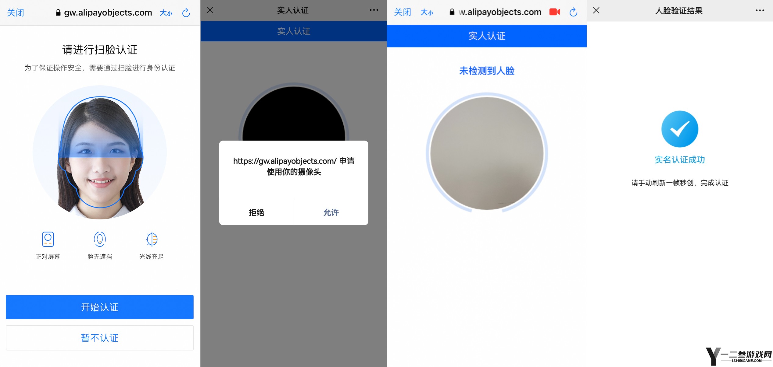 一帧秒创实名认证方法