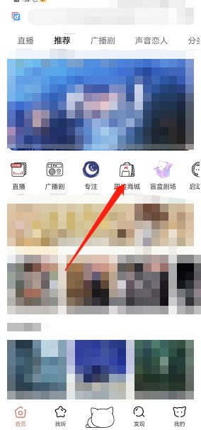 猫耳fm会员码查看方法