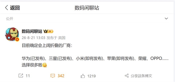 小米首款折叠手机即将发布：搭载自研芯片玄戒O3
