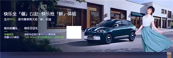 奇瑞QQ3 EV摩登版开启预订：英伦风大饼轮颜值大涨