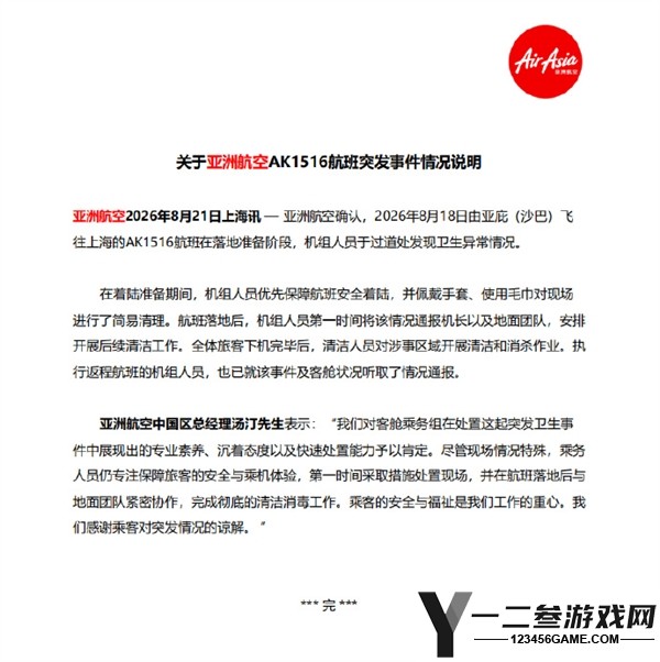 亚航回应女子航班上排泄事件：机组优先保障安全着陆并进行现场清理