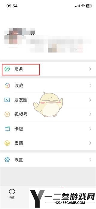 微信修改实名认证方法