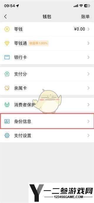 微信修改实名认证方法