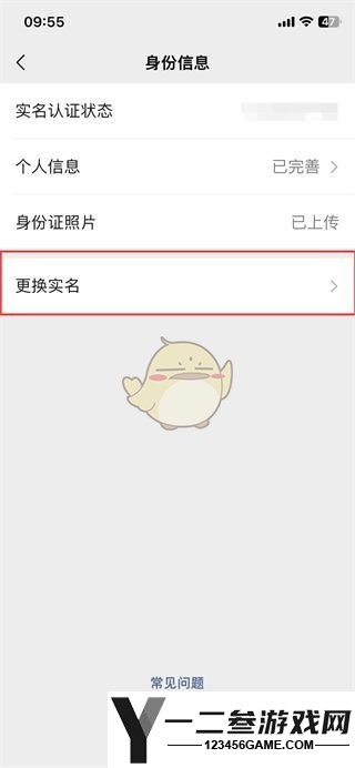 微信修改实名认证方法