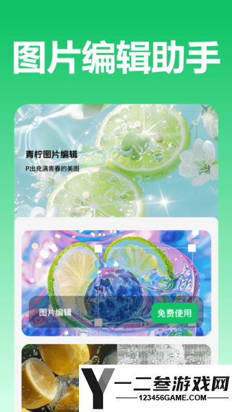 青柠图片编辑app下载