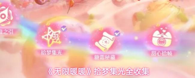 无限暖暖