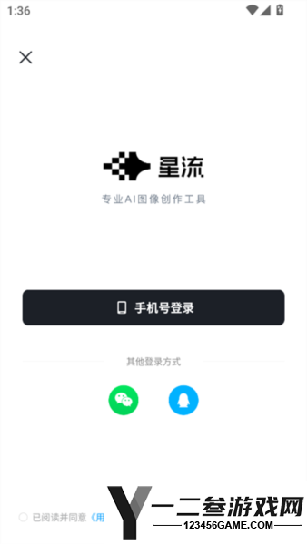星流app下载