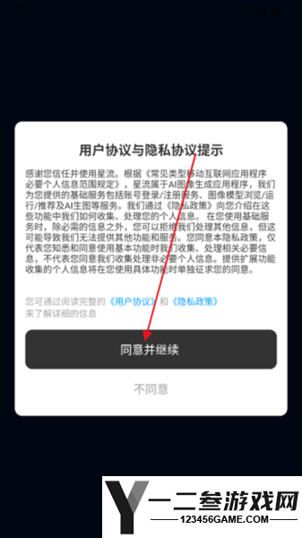 星流app下载