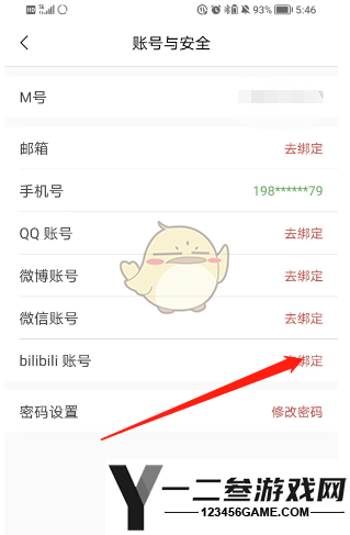 猫耳fm绑定b站账号方法