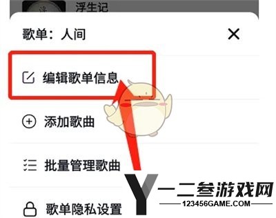 抖音修改歌单名称方法