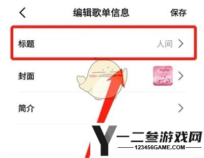 抖音修改歌单名称方法