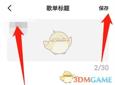 抖音修改歌单名称方法