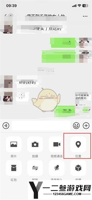 微信发送位置定位给好友方法