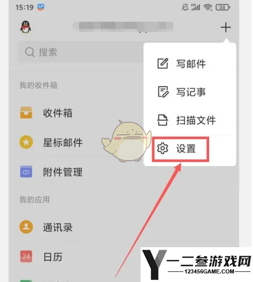 QQ邮箱邮件开头设置方法