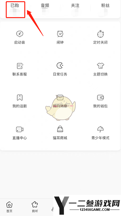 猫耳fm删除已购音频方法
