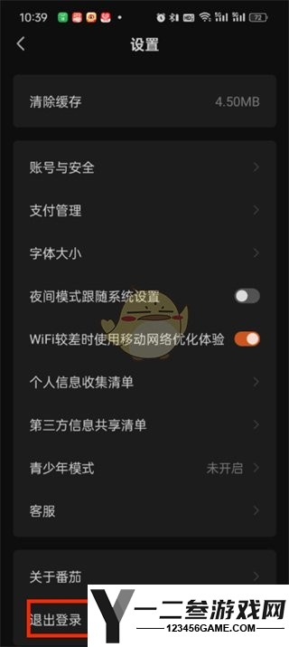 番茄小说切换账号登录方法