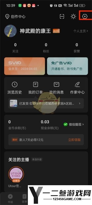 番茄小说切换账号登录方法