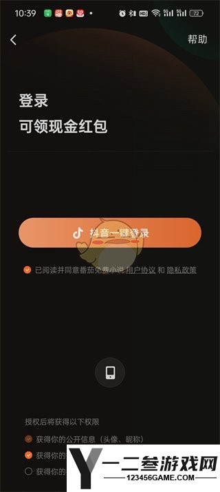 番茄小说切换账号登录方法
