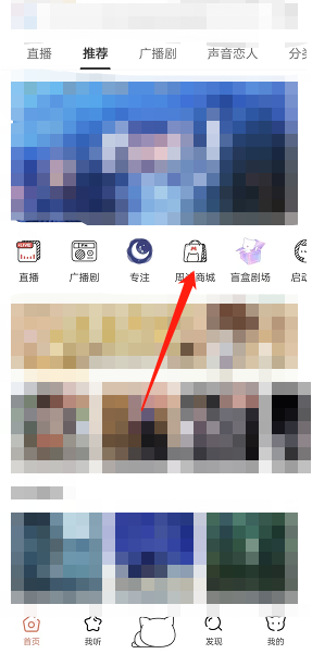 猫耳fm添加收货地址方法