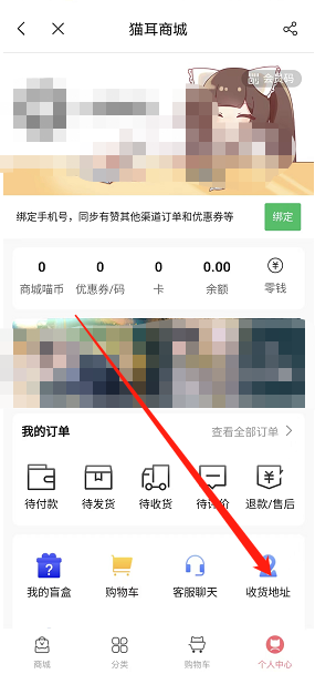 猫耳fm添加收货地址方法