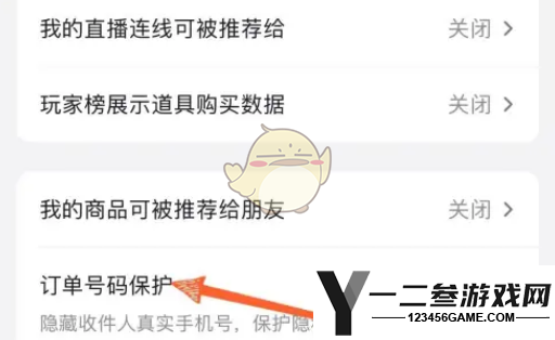 抖音订单号码保护关闭方法