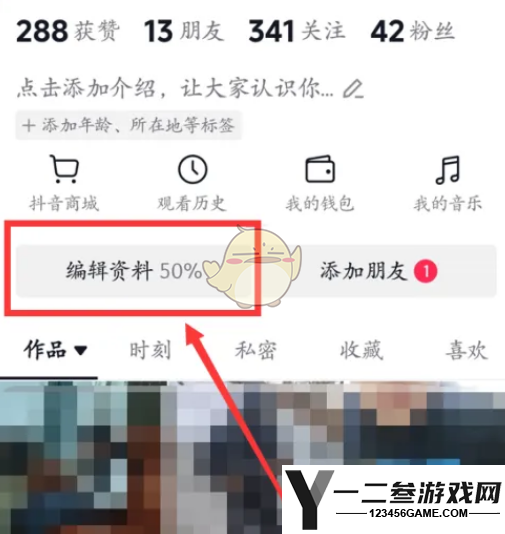 抖音隐藏主页群聊方法