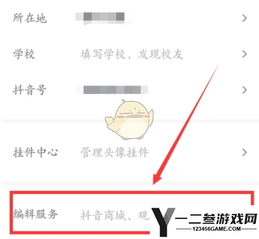 抖音隐藏主页群聊方法