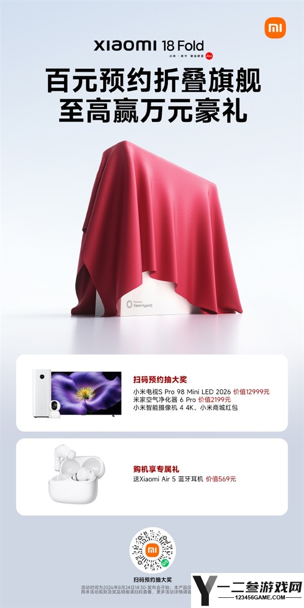 小米18 Fold现已开启预约！首发自研玄戒O3旗舰芯片，跑分高达522万