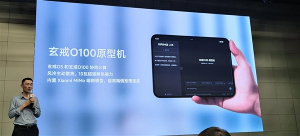 小米玄戒O100 AI芯片发布：端侧大模型性能提升10倍！