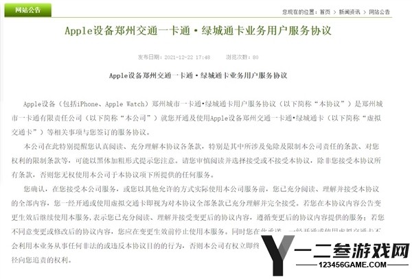 苹果iPhone终于上线绿城通交通卡！苦等五年，全国互联服务来袭