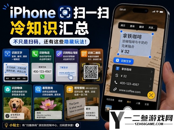 iPhone扫一扫冷知识：隐藏功能与实用技巧汇总