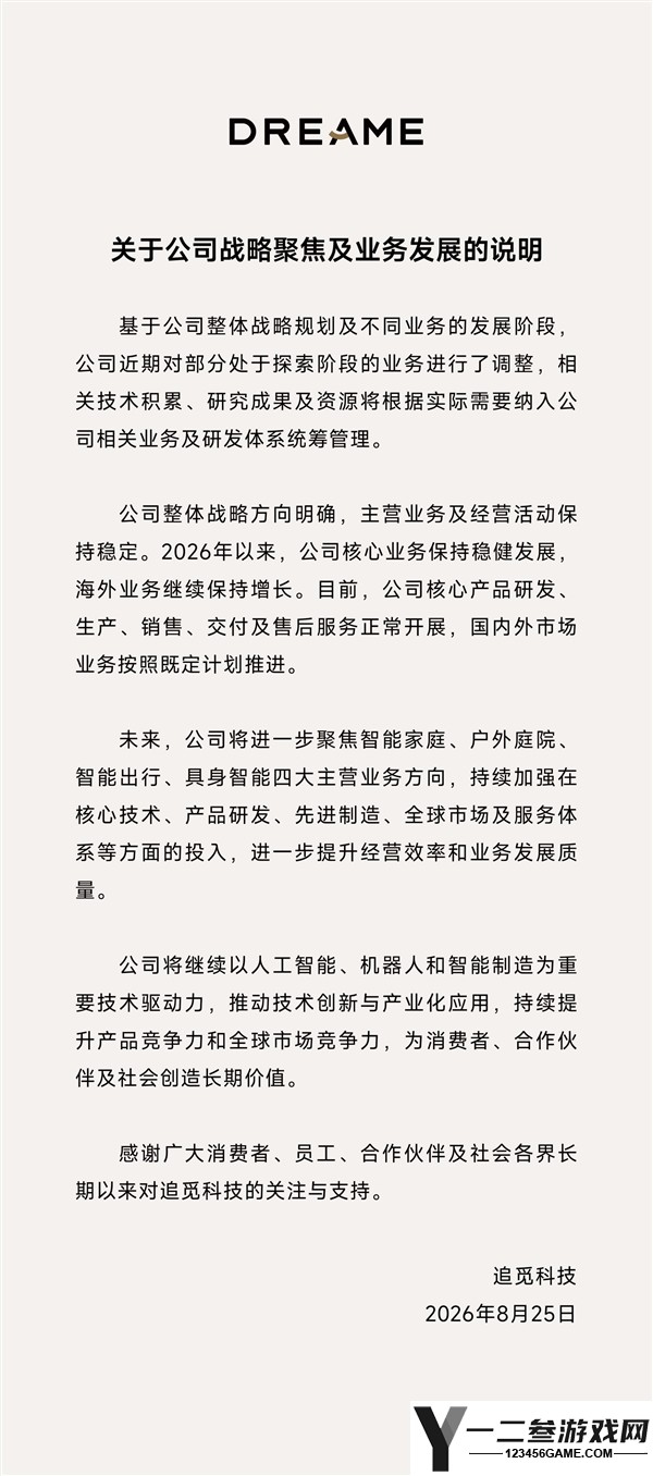 追觅聚焦四大主营业务：人工智能、机器人与智能制造技术驱动发展