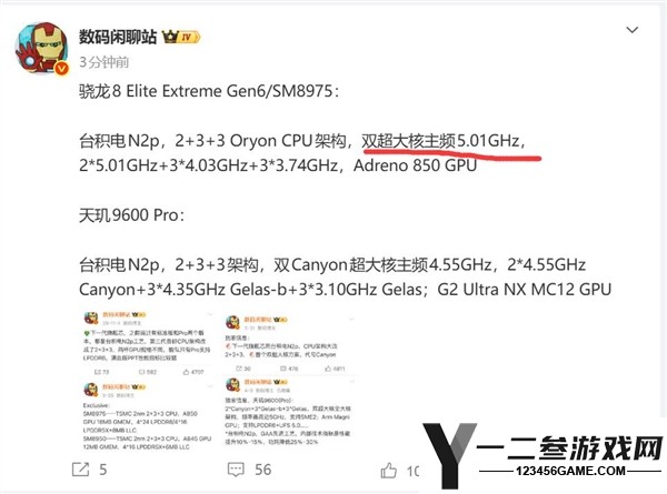 小米首发高通第六代骁龙8超级至尊版，主频突破5GHz创历史新高