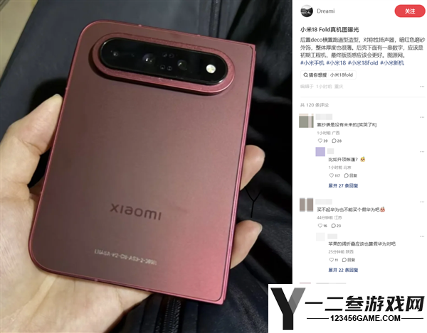 小米18 Fold真机曝光：首发玄戒O3与K100PM同款红色阔折叠设计