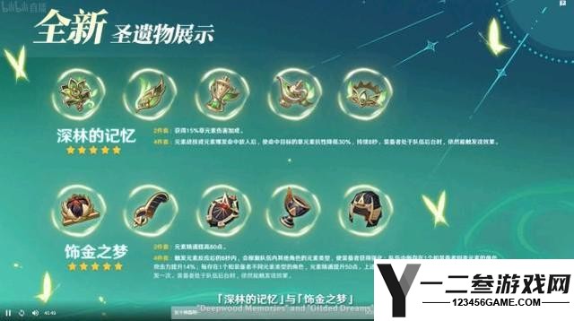 原神草神用什么圣遗物