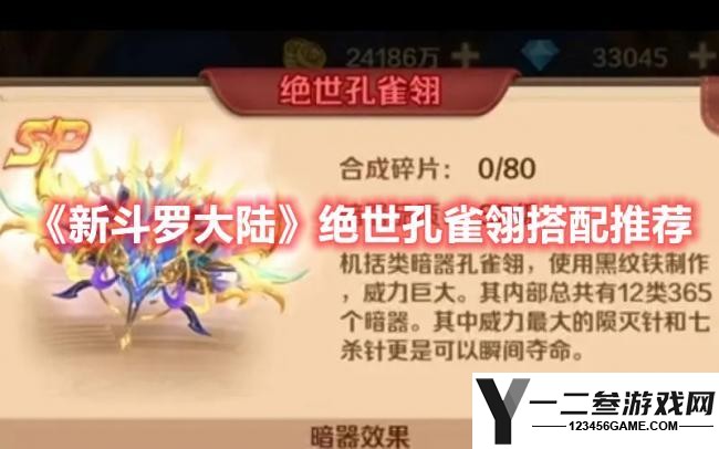 新斗罗大陆