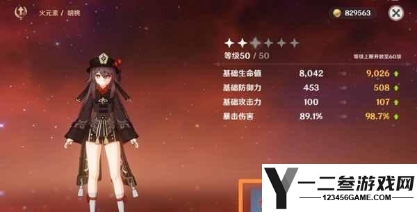 原神胡桃突破加什么