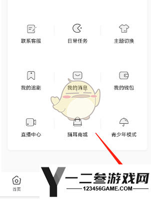猫耳fm私信查看方法
