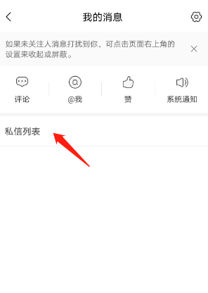 猫耳fm私信查看方法