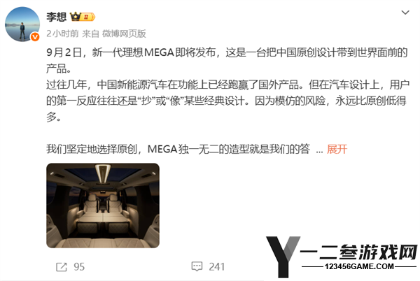 李想正式宣布新一代理想MEGA定于9月2日发布，助力中国原创设计走向全球