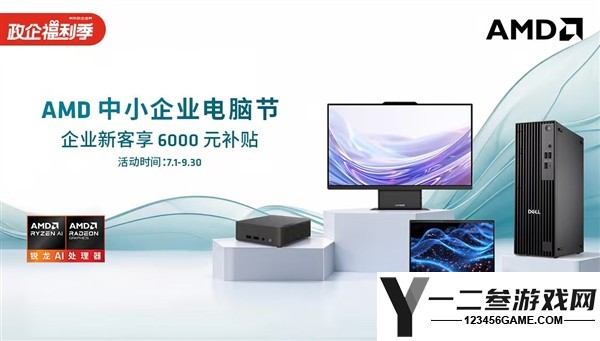 锐龙商用笔记本推荐：国补与企业补贴叠加，超值到手价突破预算！