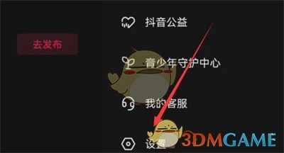 抖音铁粉标签关闭方法