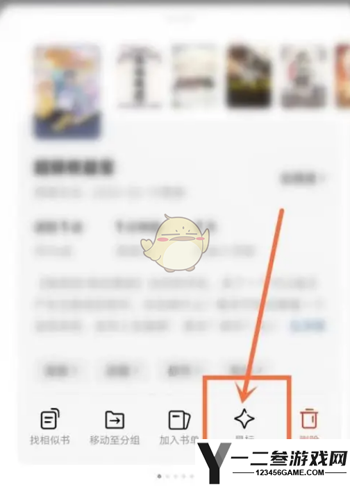 番茄小说添加星标方法