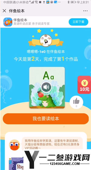 伴鱼绘本打卡方法介绍