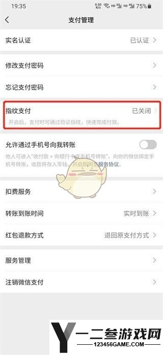 微信指纹支付设置方法