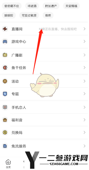 猫耳fm粉丝勋章查看方法
